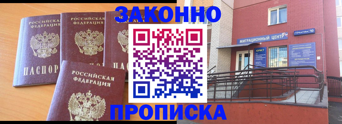 прописка штамп в Пересвете