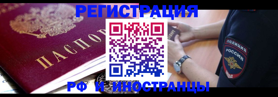 прописка 2025 в Пересвете