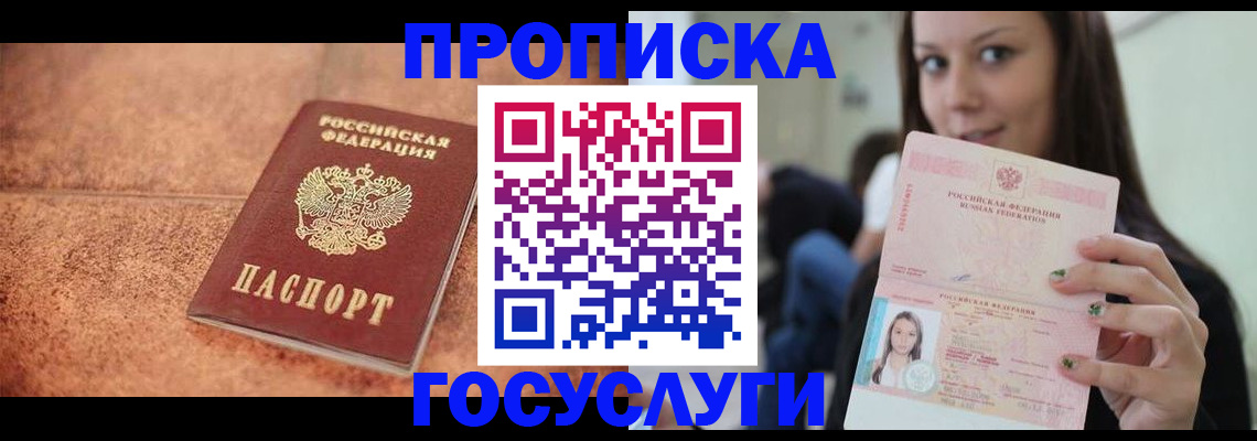 пропишу в квартире в Пересвете
