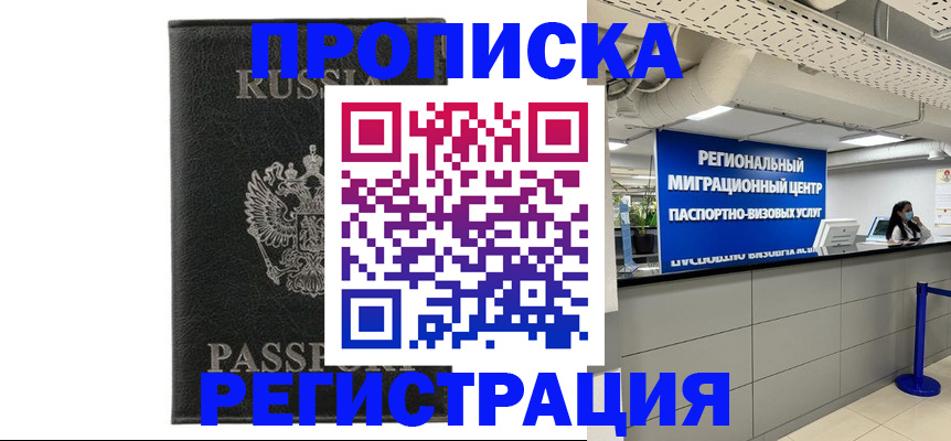 временная регистрация для школы в Пересвете