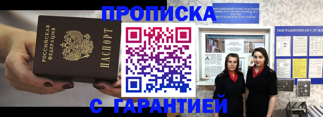временная регистрация купить в Пересвете